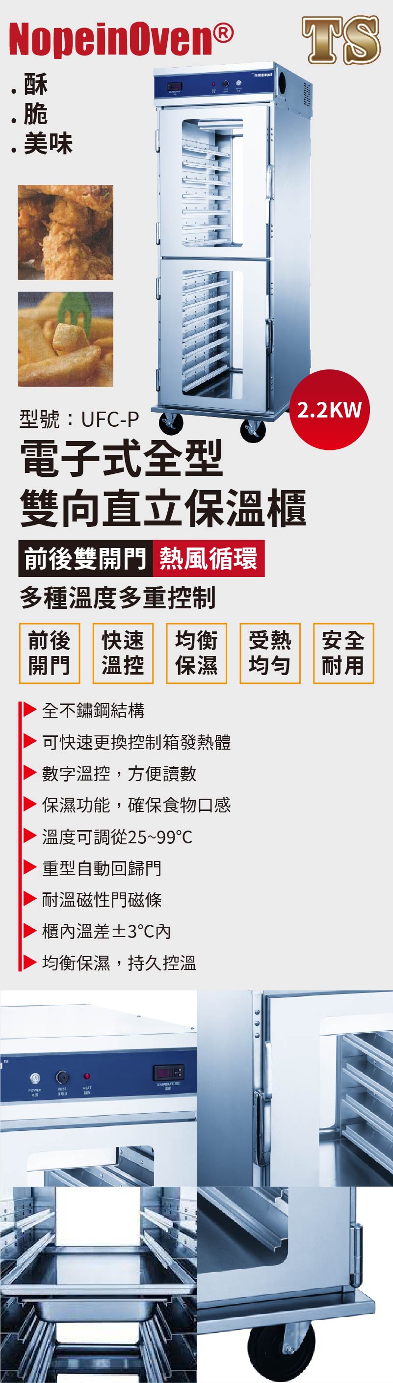 電子式全型雙向直立保溫櫃