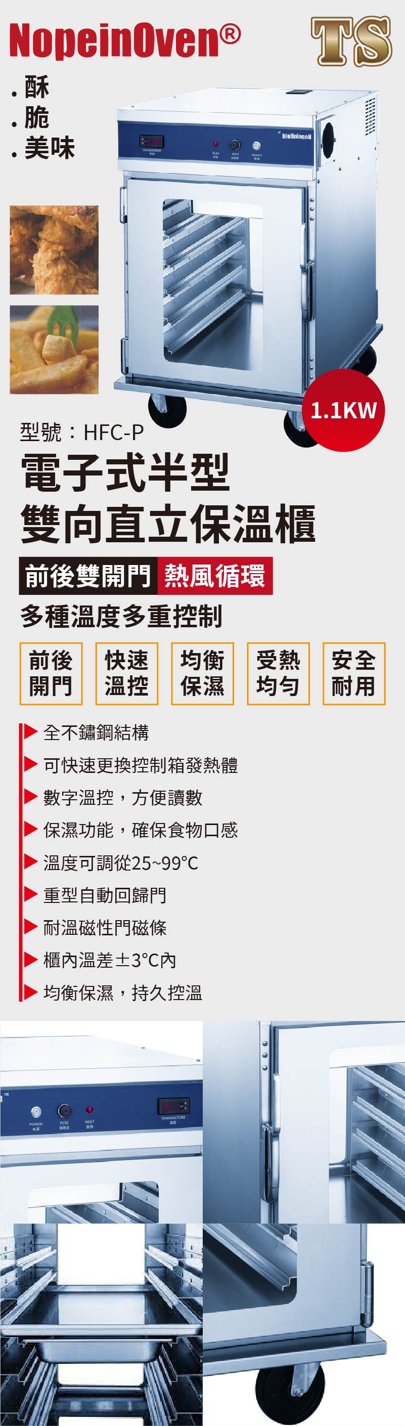 電子式半型雙向直立保溫櫃