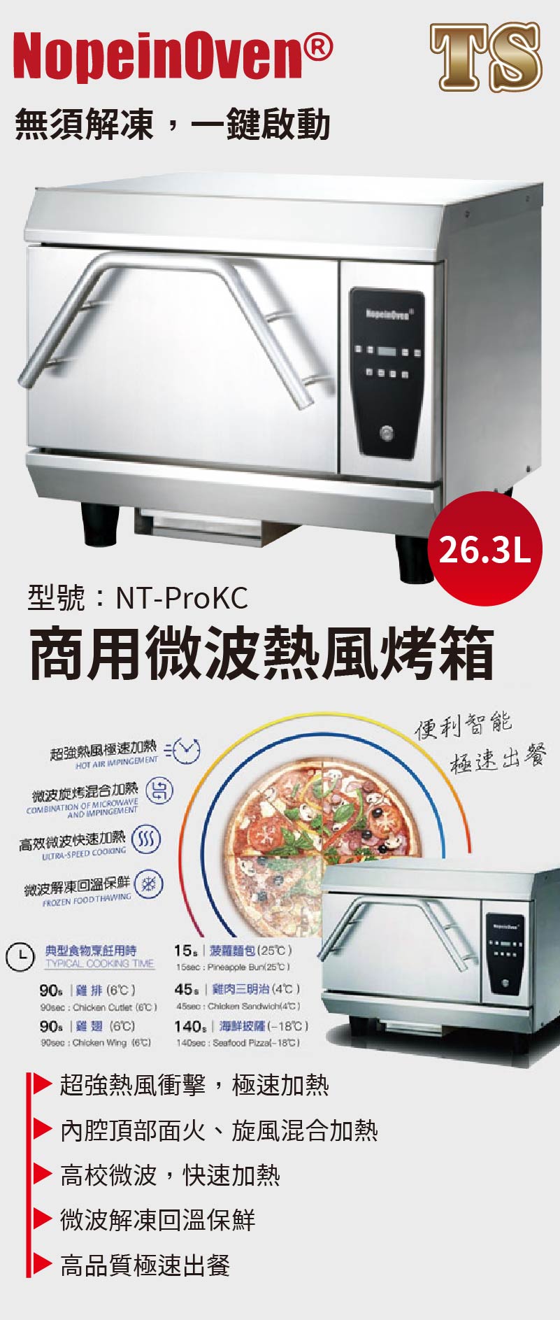 商用微波熱風烤箱