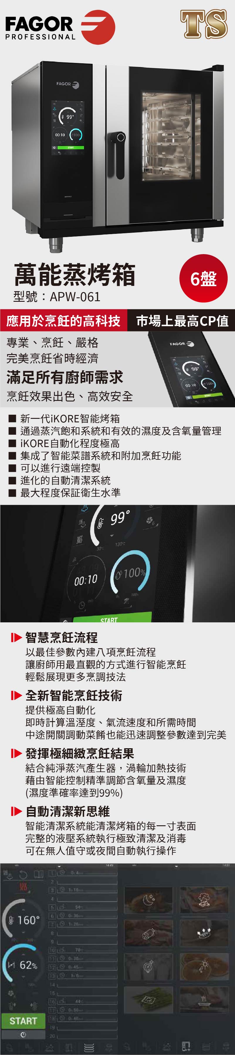萬能智能蒸烤箱