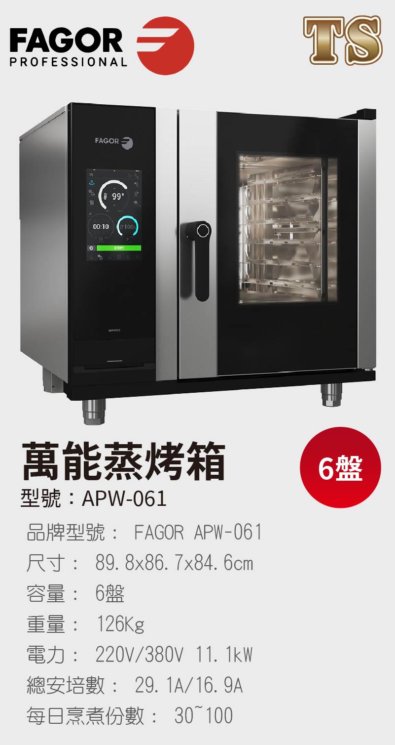 萬能智能蒸烤箱