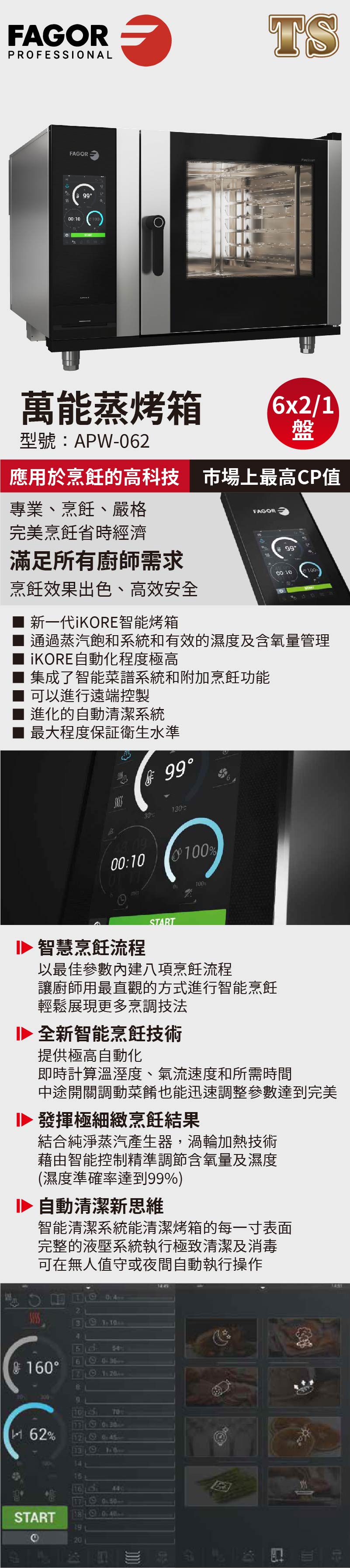 萬能智能蒸烤箱