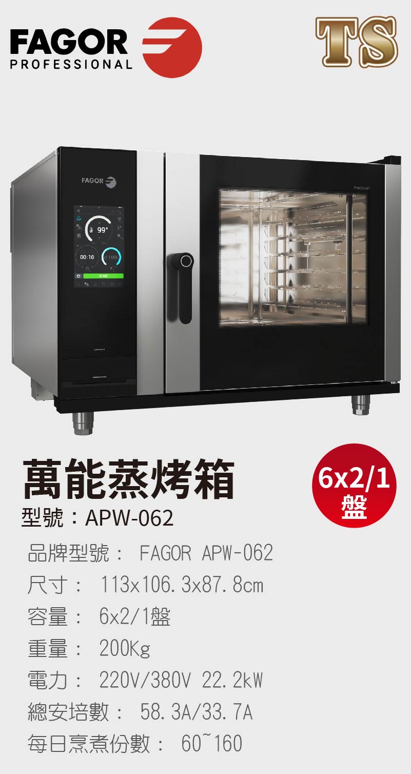 萬能智能蒸烤箱