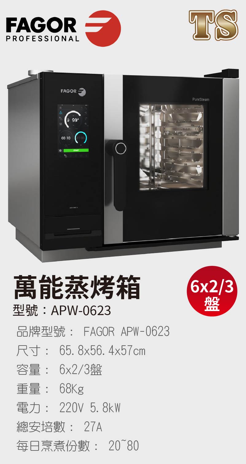 萬能智能蒸烤箱