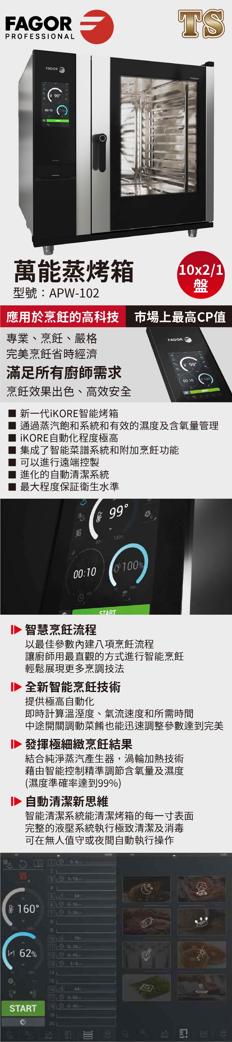 萬能智能蒸烤箱