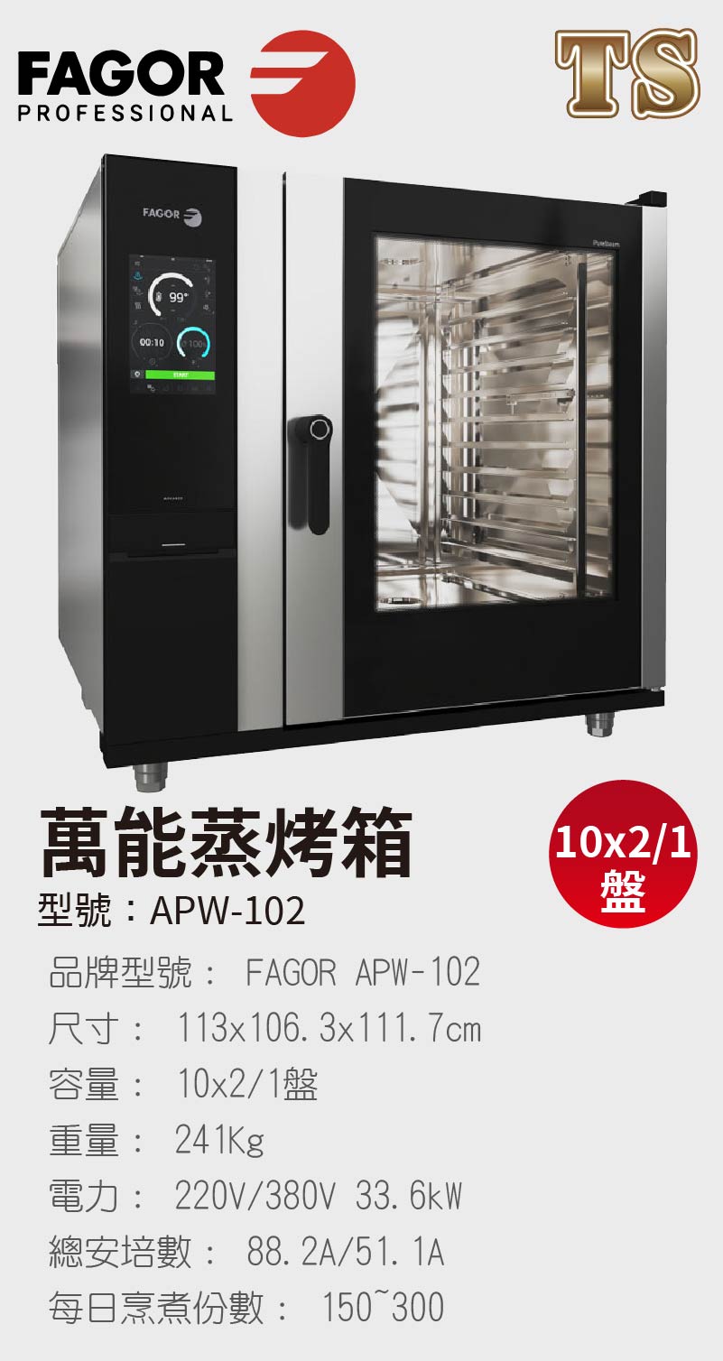 萬能智能蒸烤箱