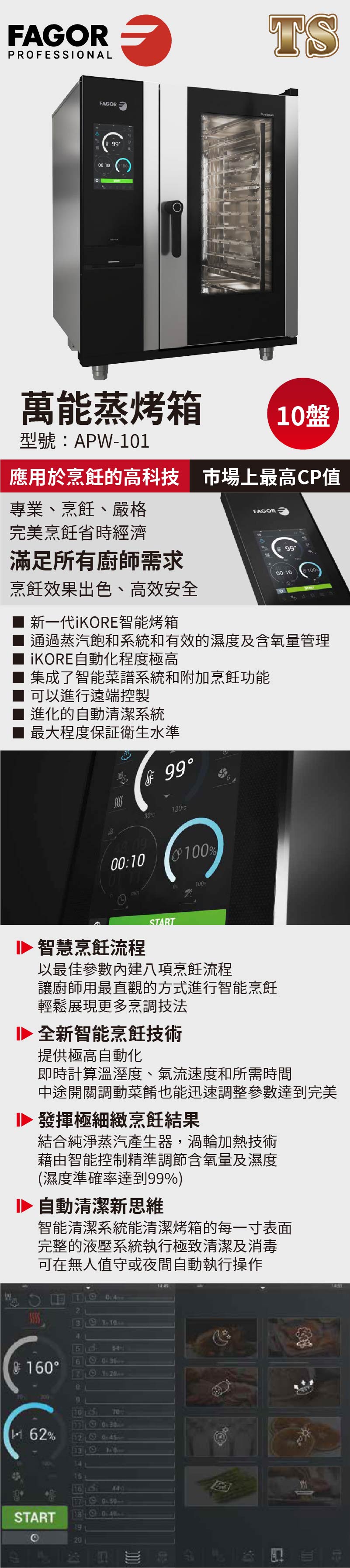 萬能智能蒸烤箱