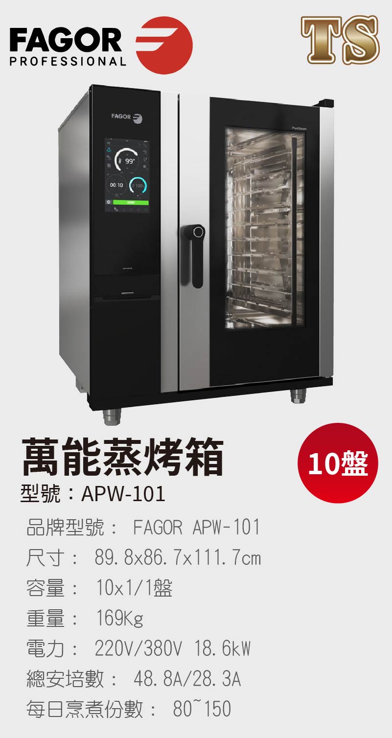 萬能智能蒸烤箱