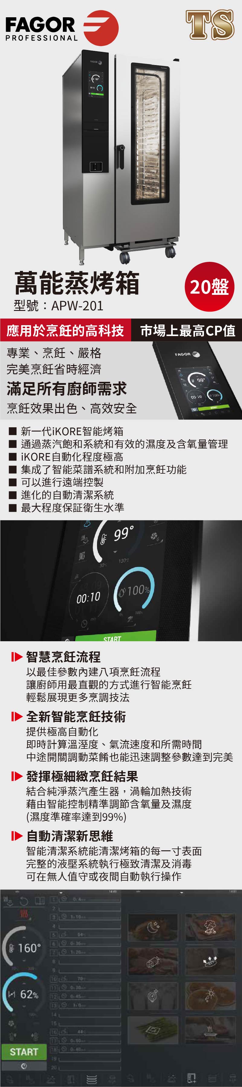 萬能智能蒸烤箱