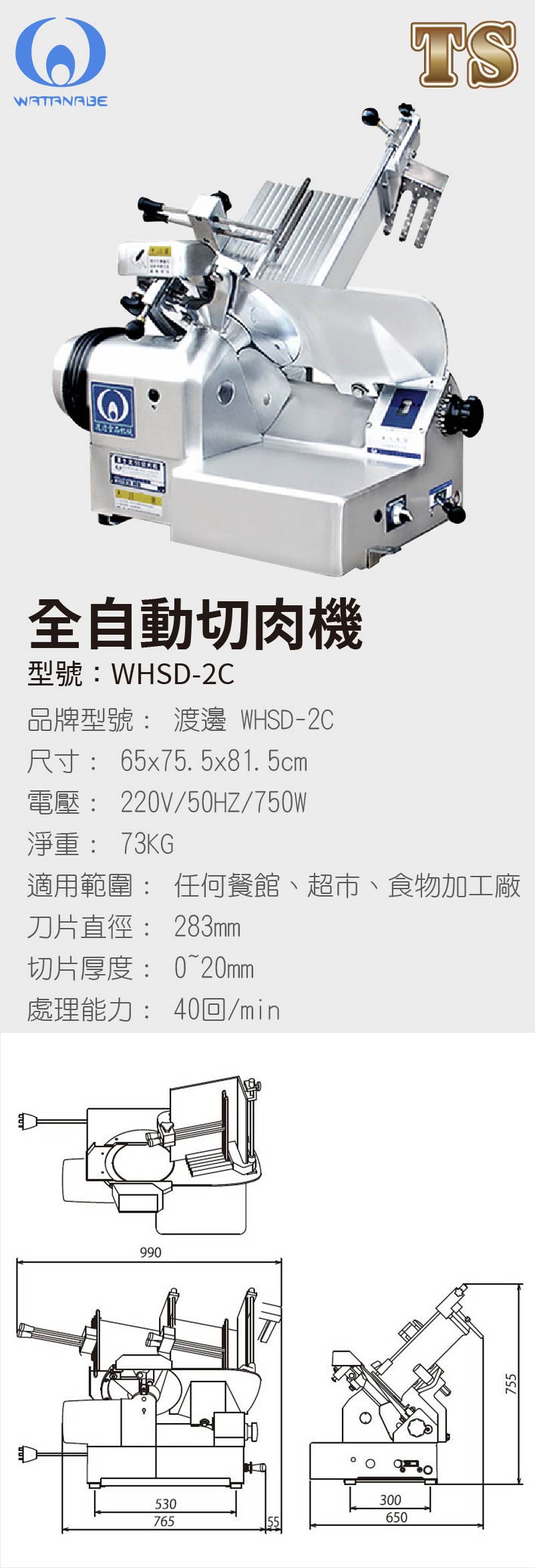 全自動切肉機