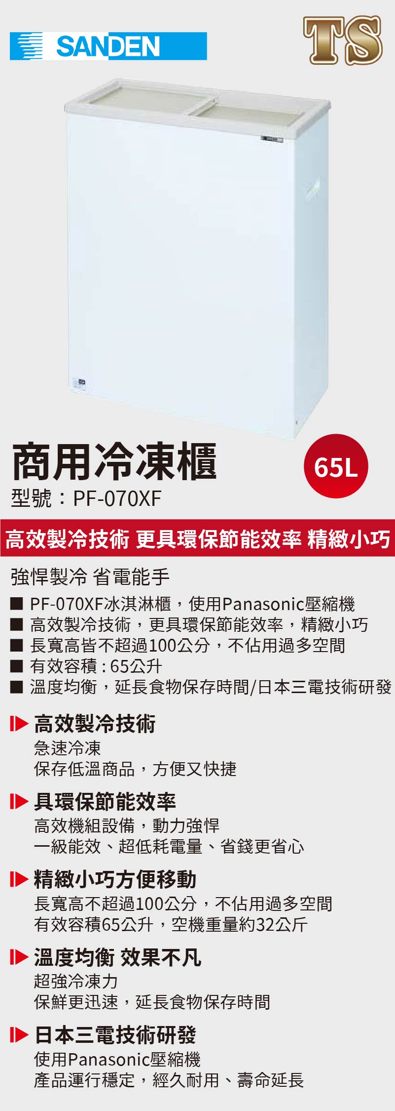 商用冷凍櫃