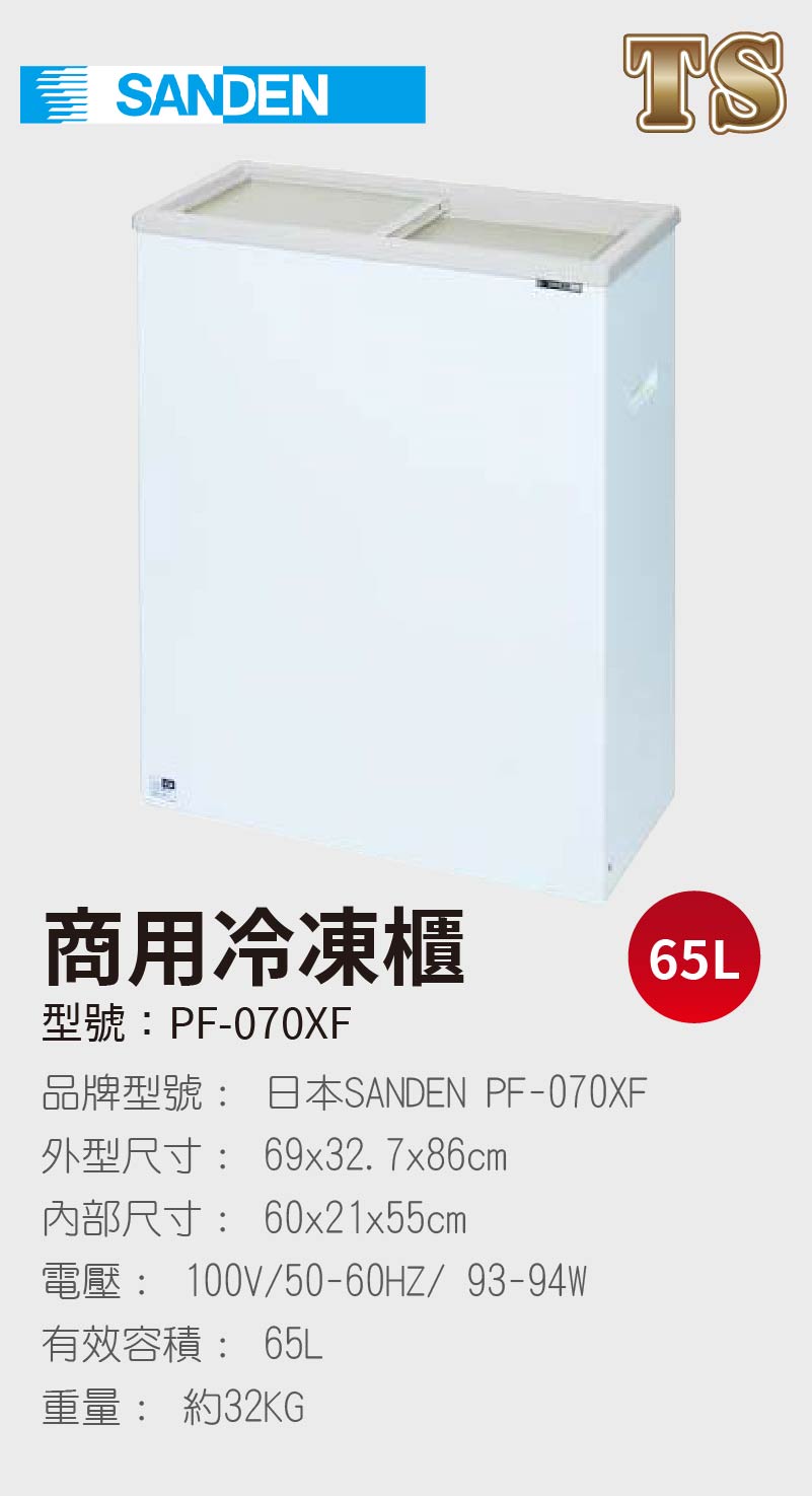 商用冷凍櫃