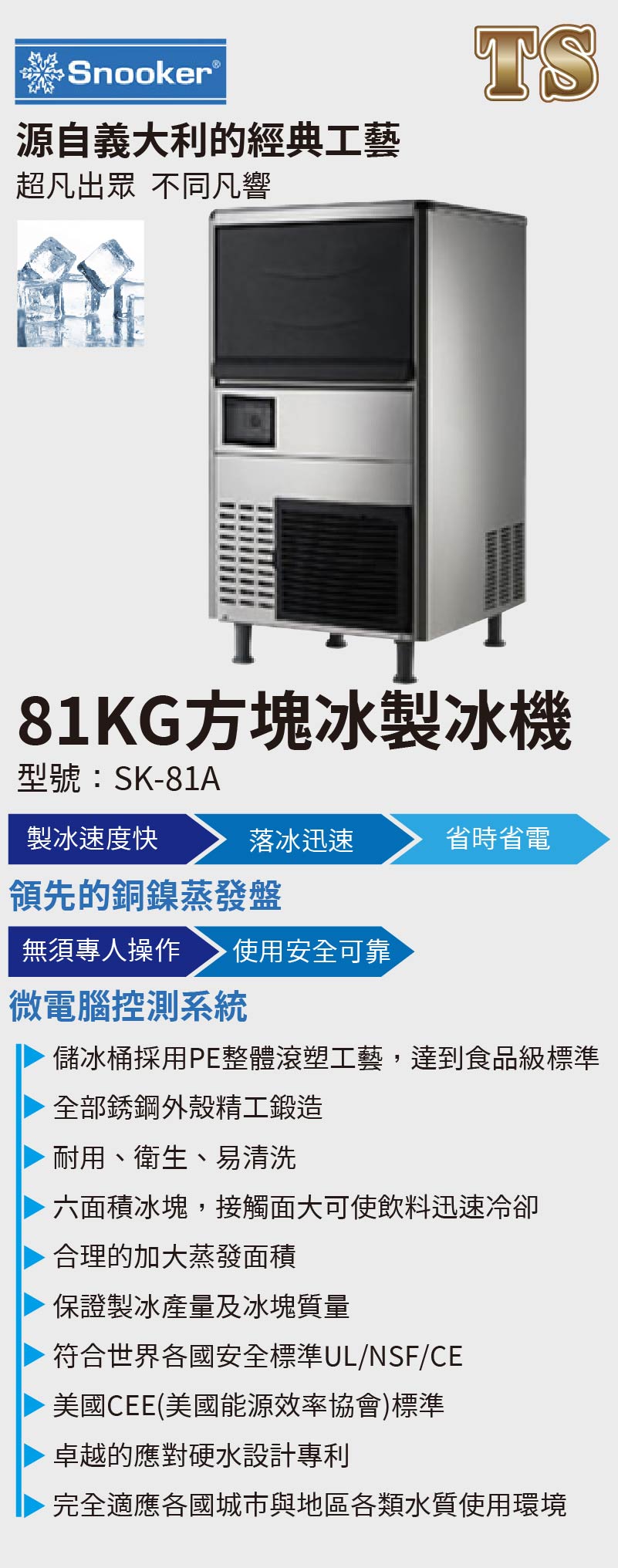 81KG方塊冰製冰機