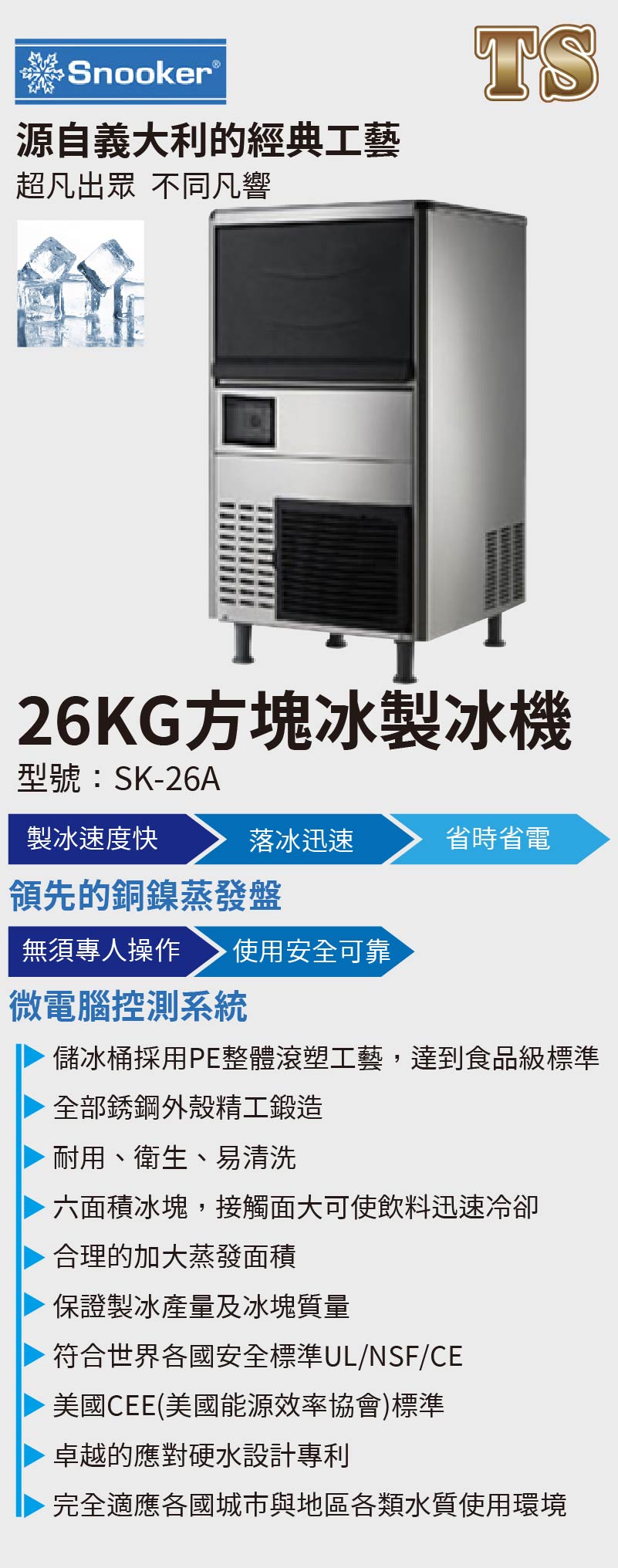 26KG方塊冰製冰機