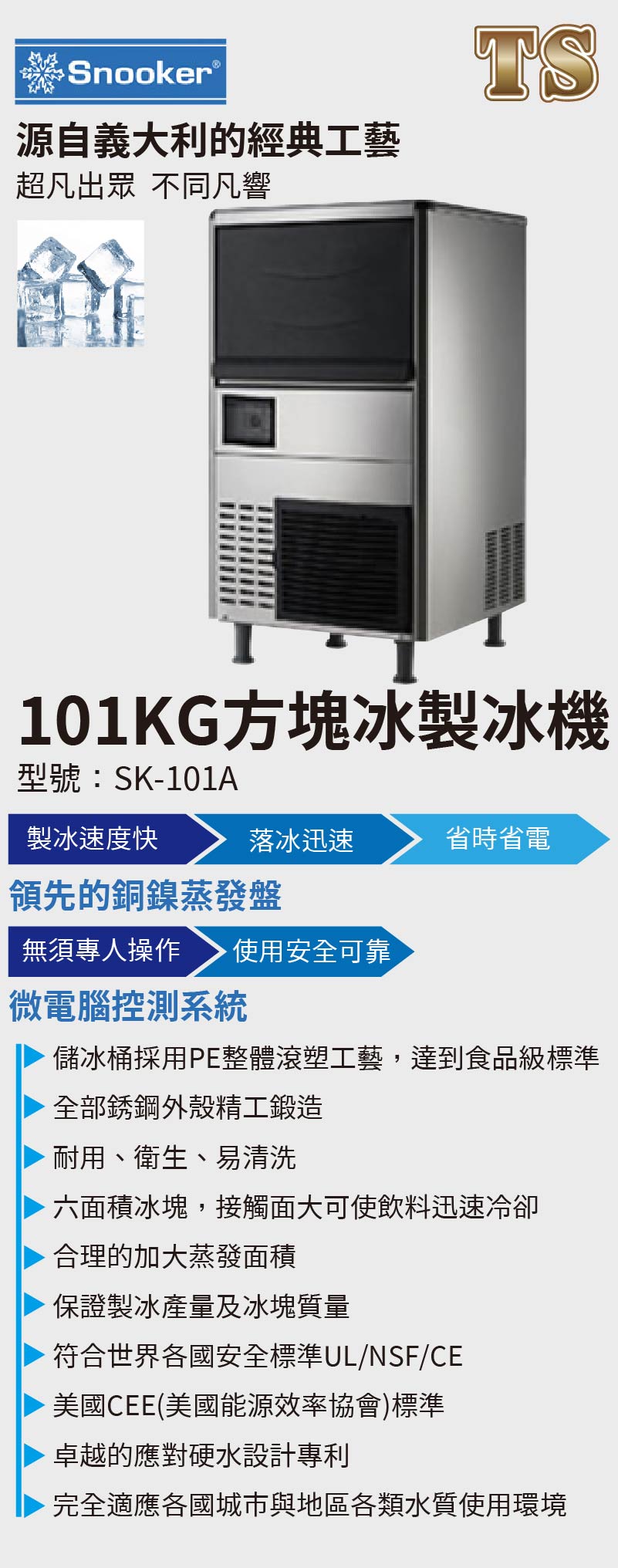101KG方塊冰製冰機