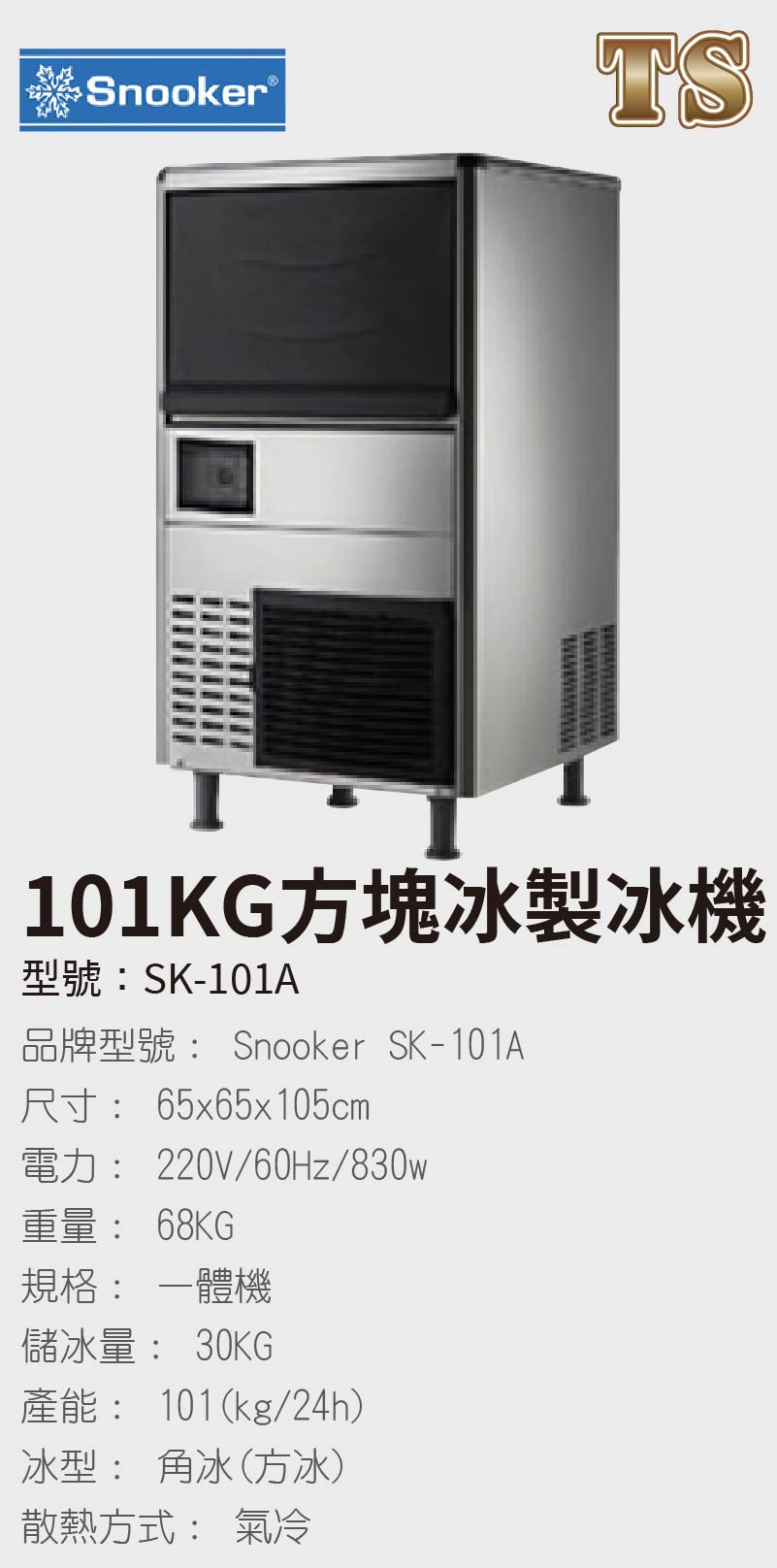 101KG方塊冰製冰機