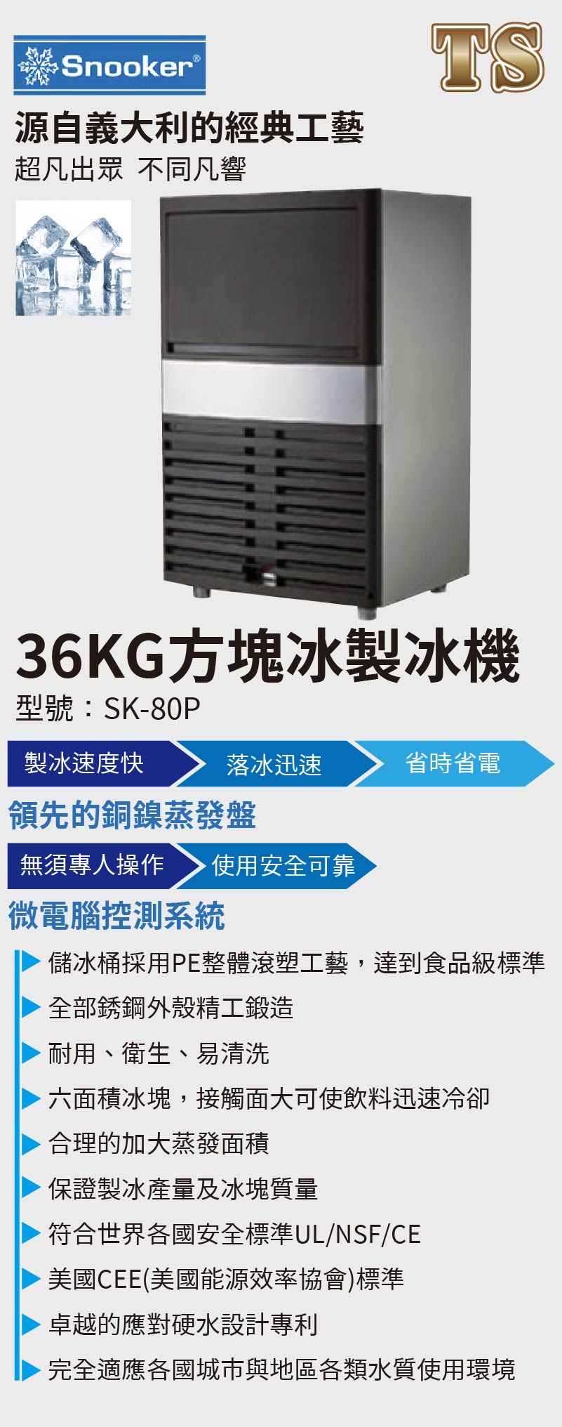 36KG方塊冰製冰機