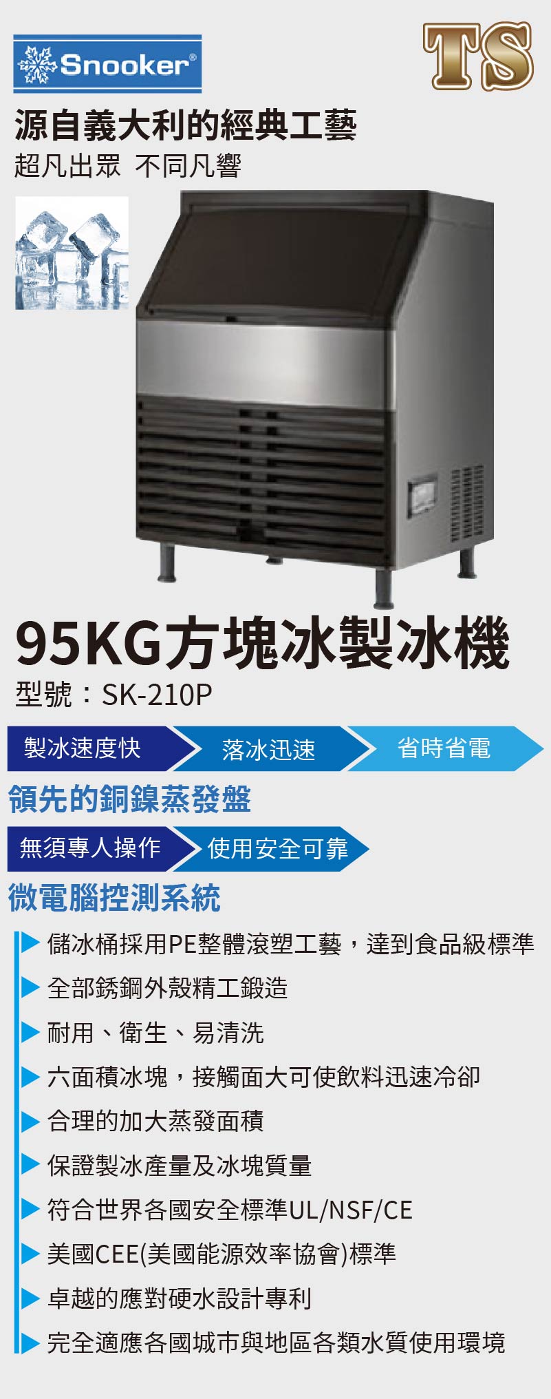 95KG方塊冰製冰機