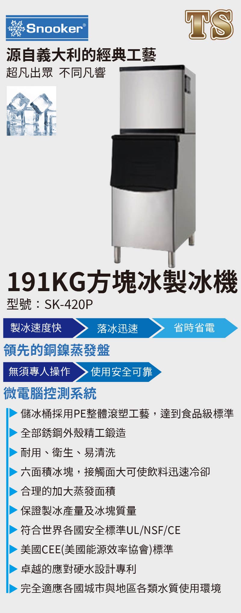 191KG方塊冰製冰機