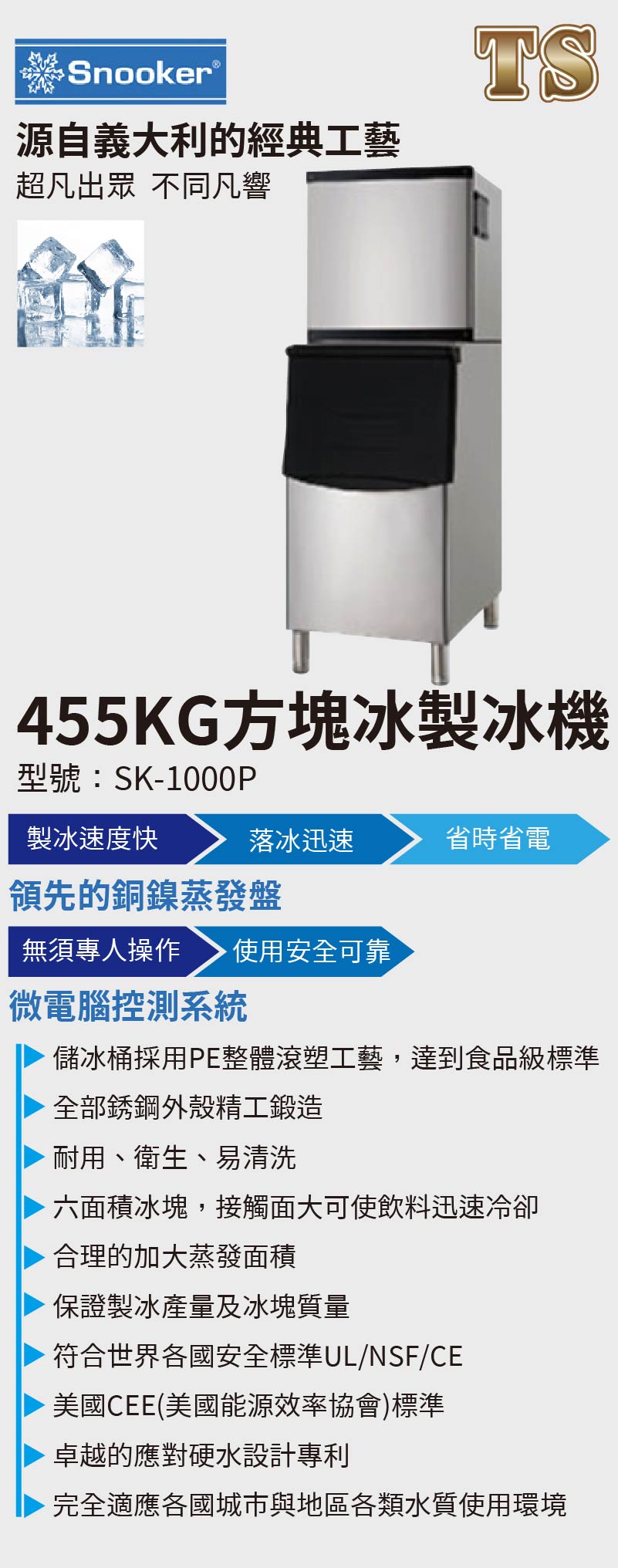 455KG方塊冰製冰機