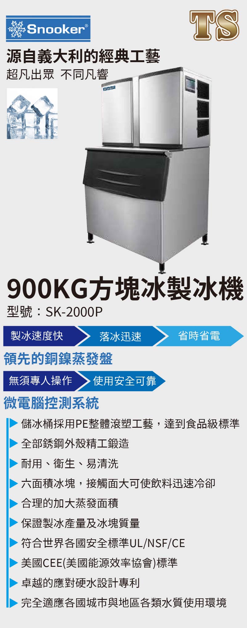 900KG方塊冰製冰機