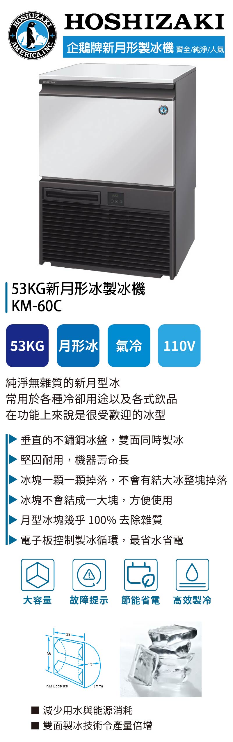 53KG新月形冰製冰機