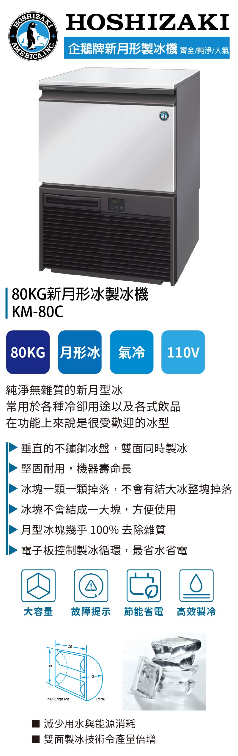 80KG新月形冰製冰機