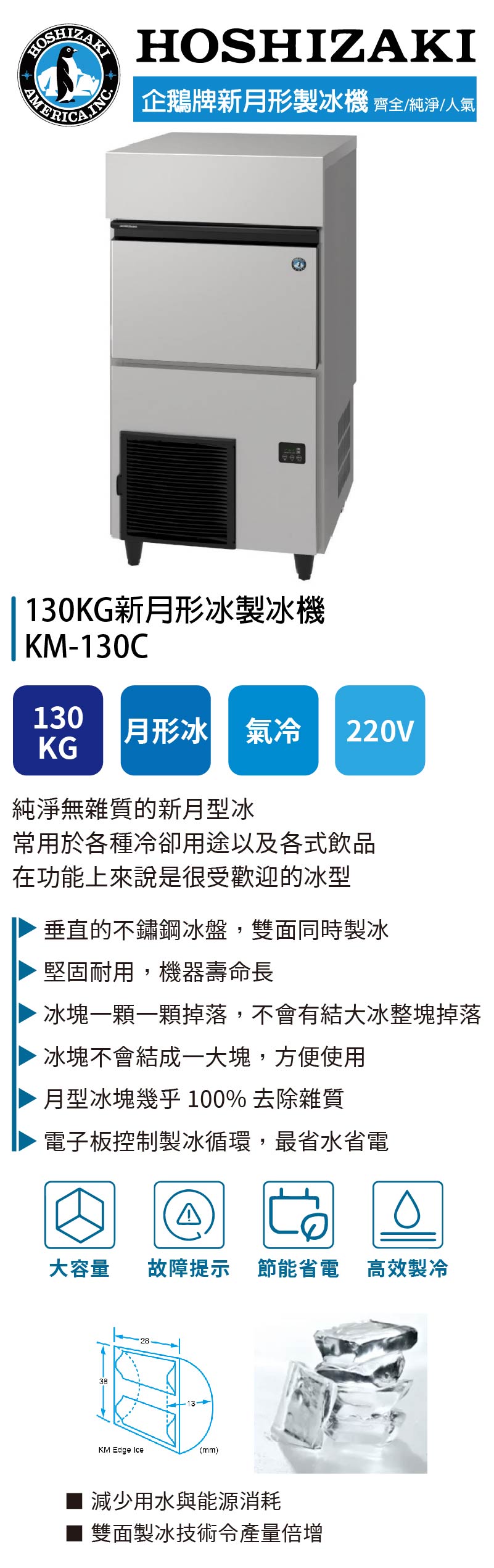 130KG新月形冰製冰機