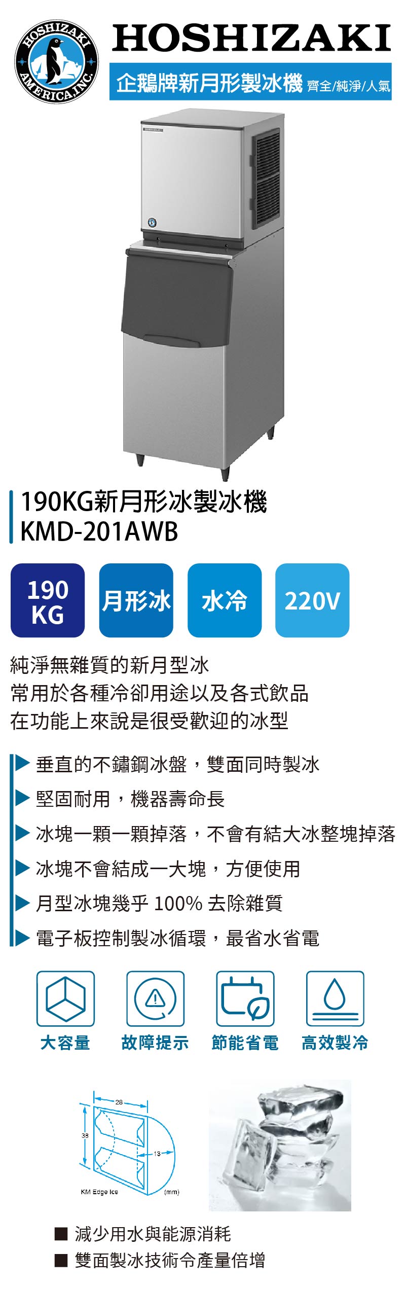 190KG新月形冰製冰機