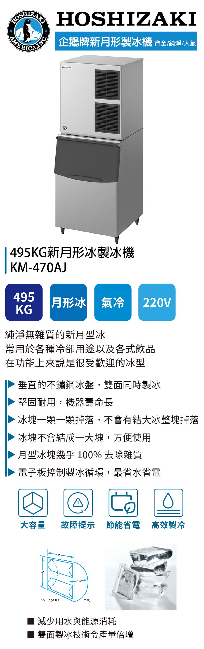 495KG新月形冰製冰機