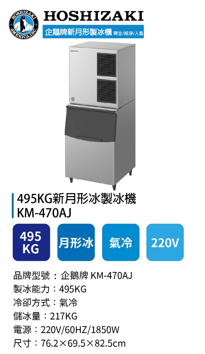 495KG新月形冰製冰機