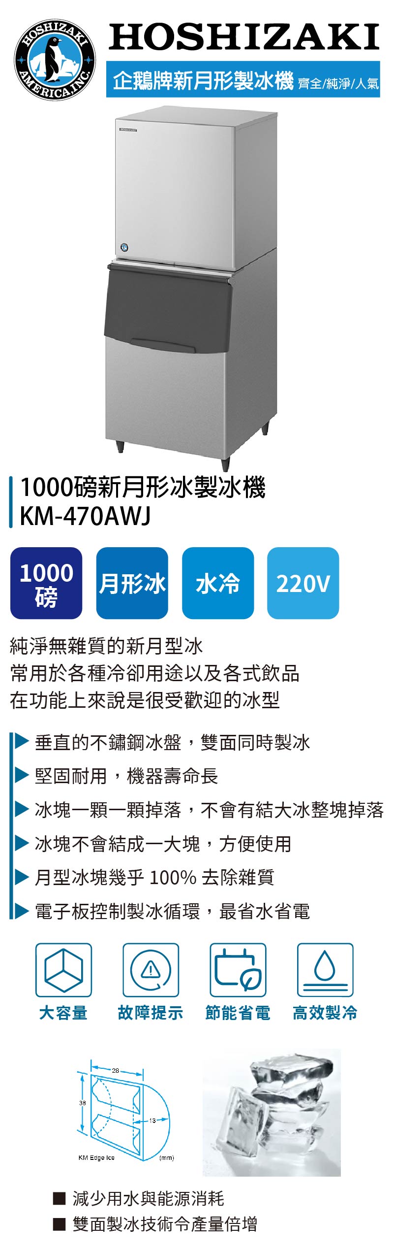 1000磅新月形冰製冰機