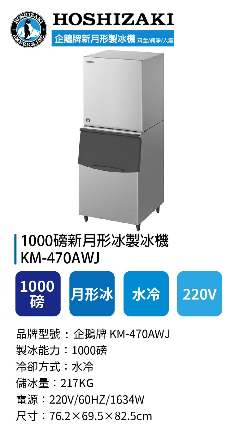 1000磅新月形冰製冰機