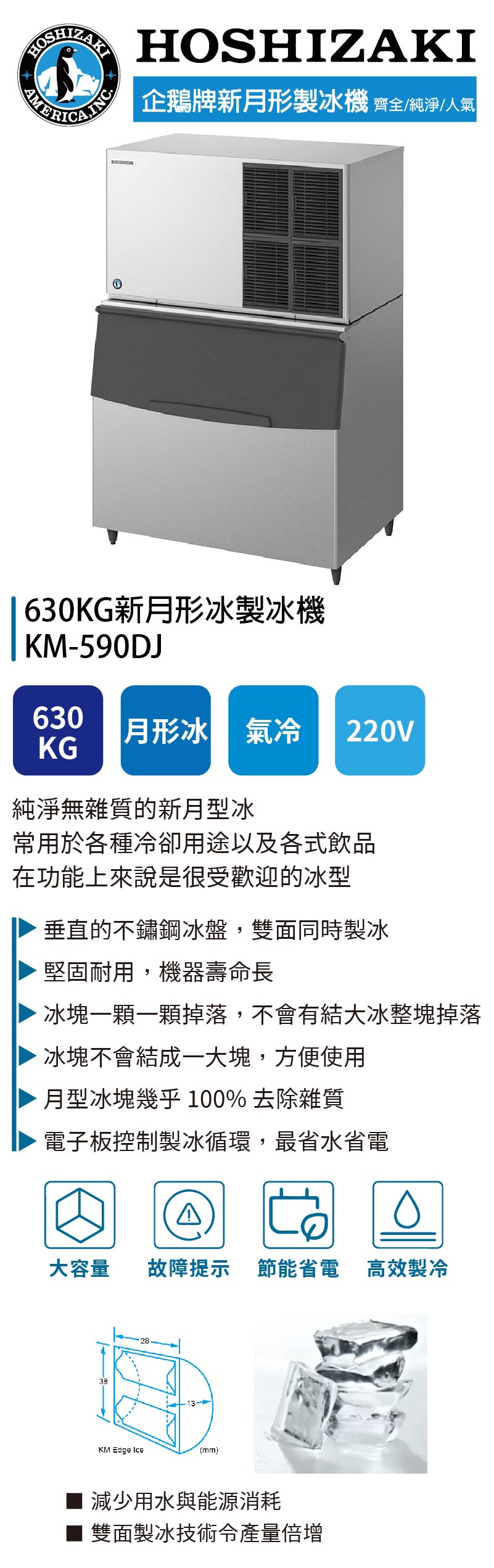 630KG新月形冰製冰機