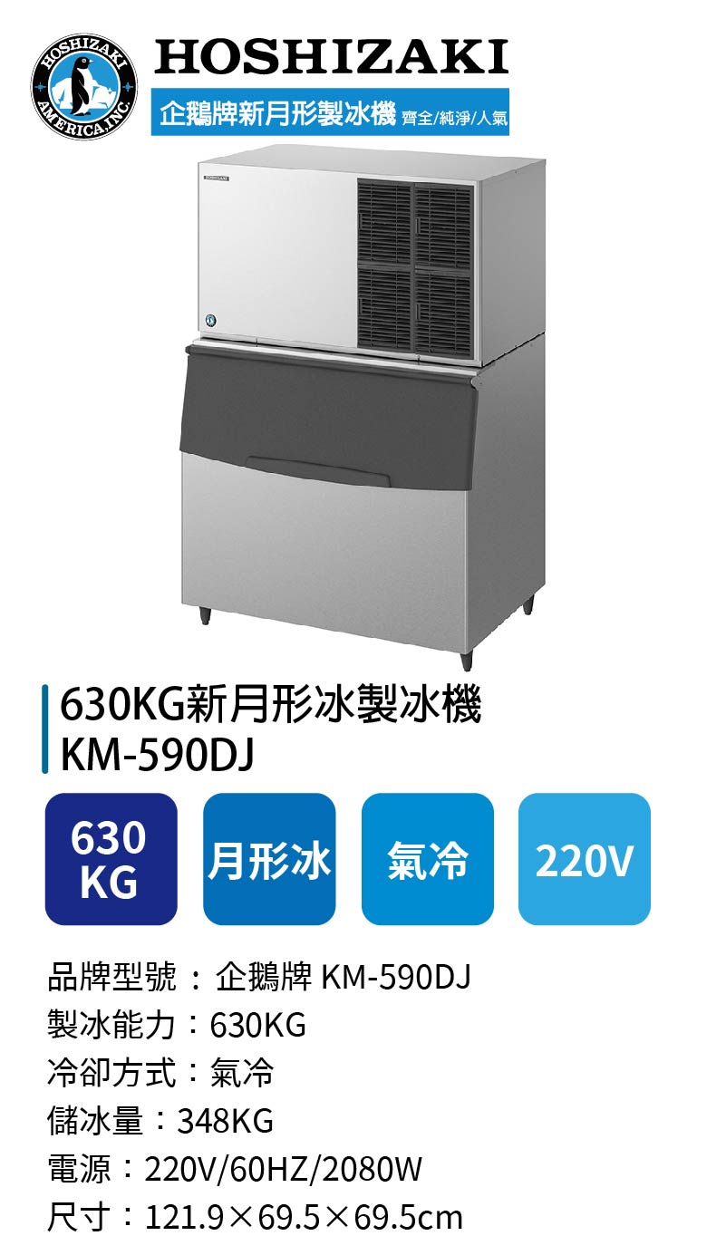 630KG新月形冰製冰機