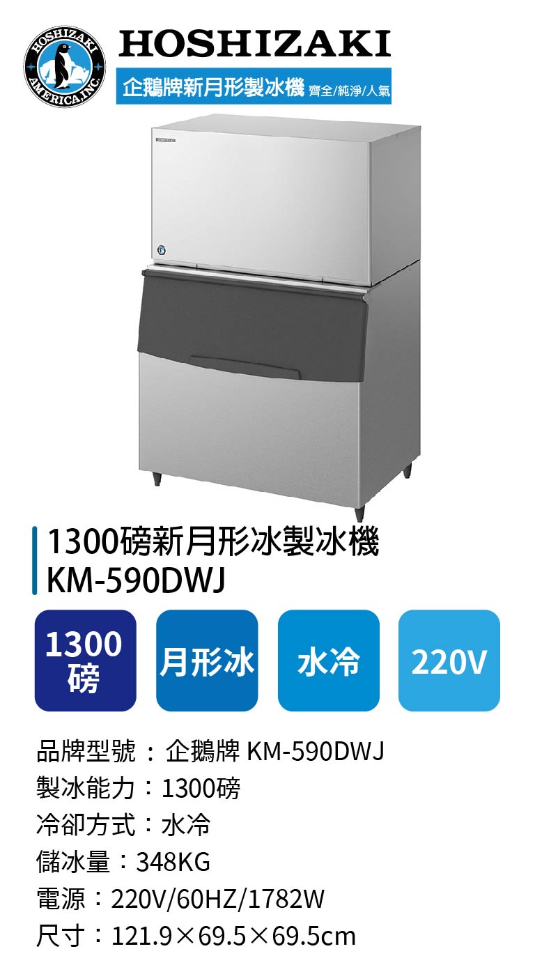 1300磅新月形冰製冰機