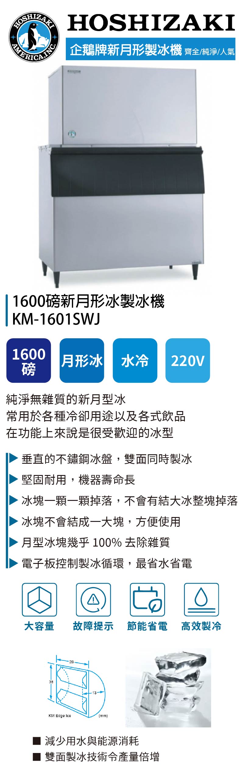 1600磅新月形冰製冰機