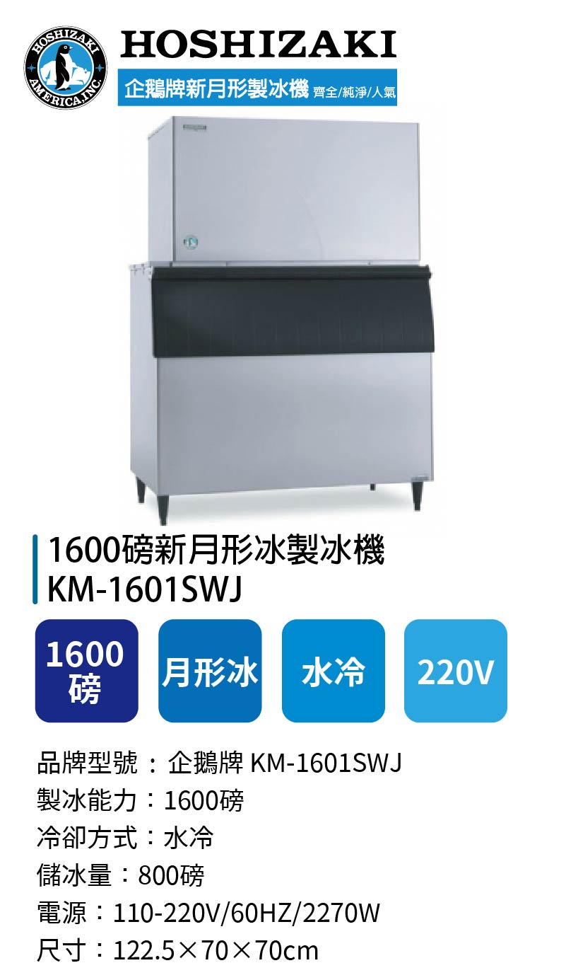 1600磅新月形冰製冰機