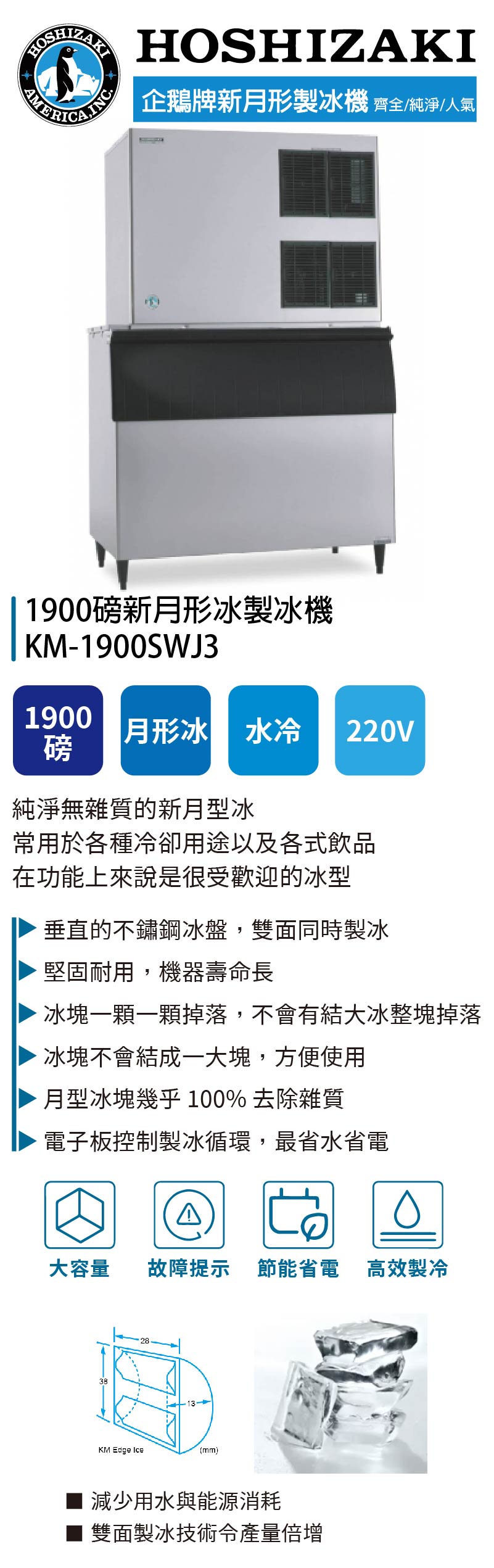 1900磅新月形冰製冰機