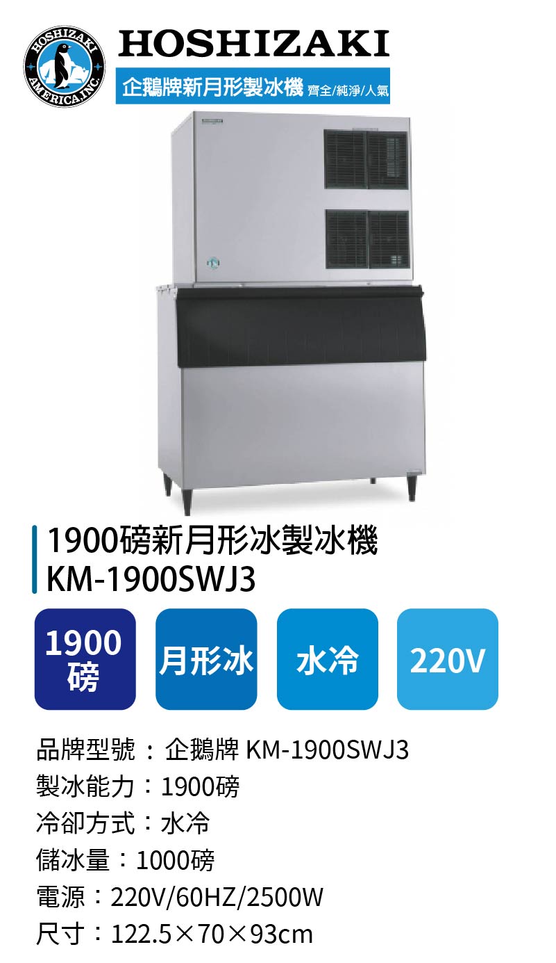 1900磅新月形冰製冰機