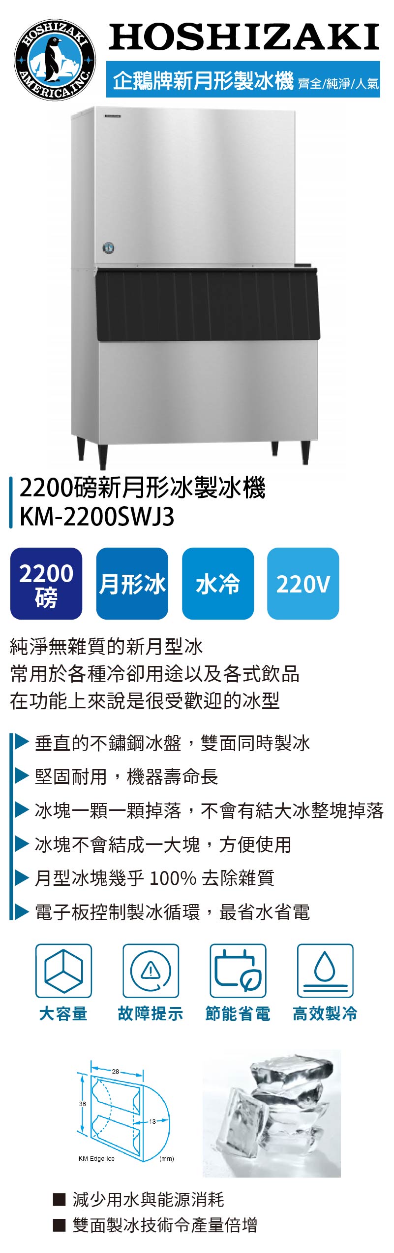 2200磅新月形冰製冰機
