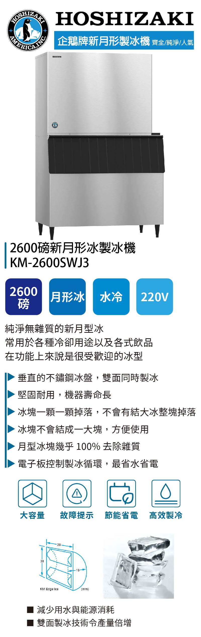 2600磅新月形冰製冰機