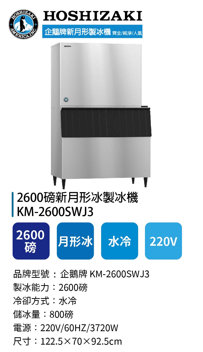 2600磅新月形冰製冰機