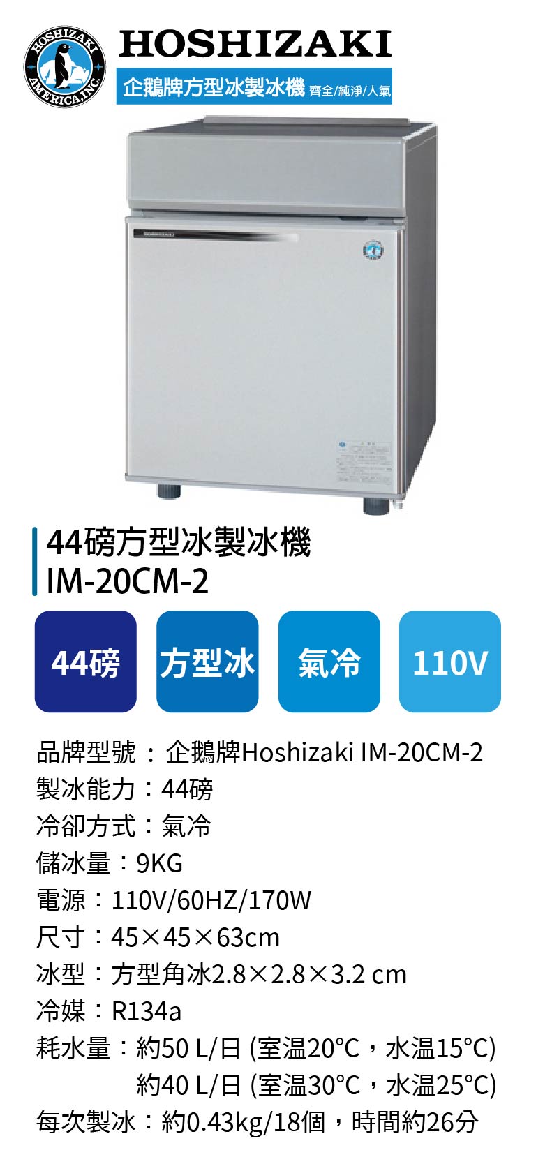 44磅方型冰製冰機