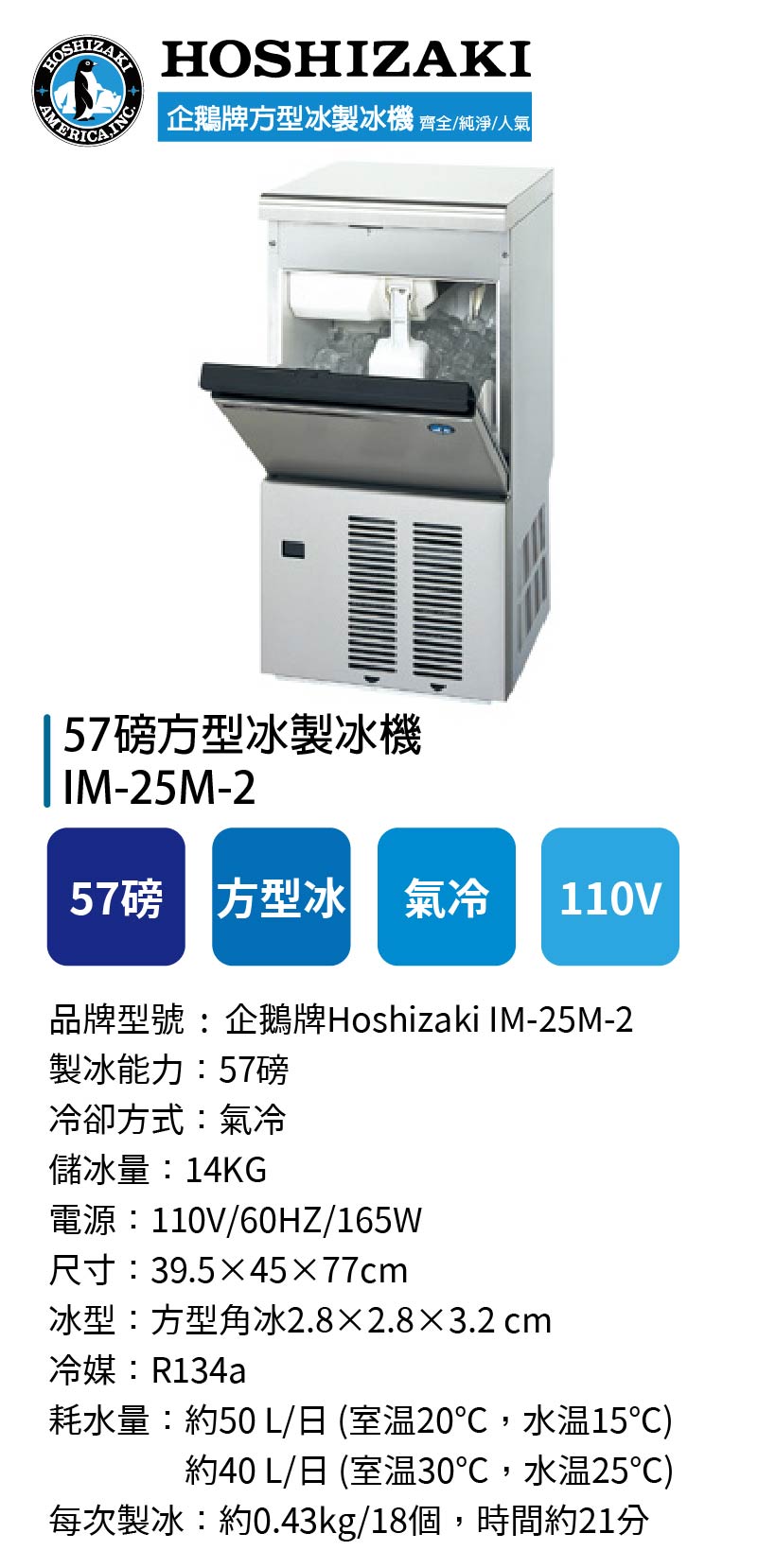 57磅方型冰製冰機