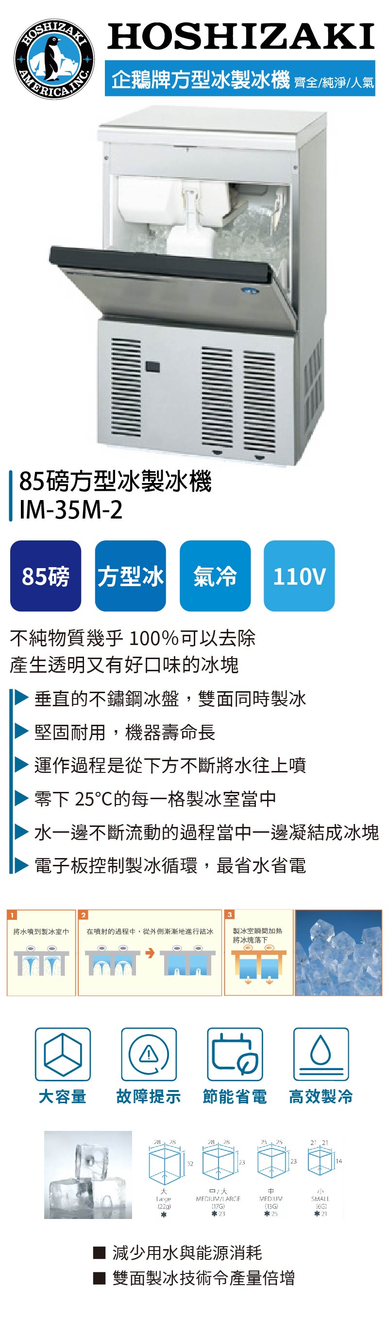 85磅方型冰製冰機