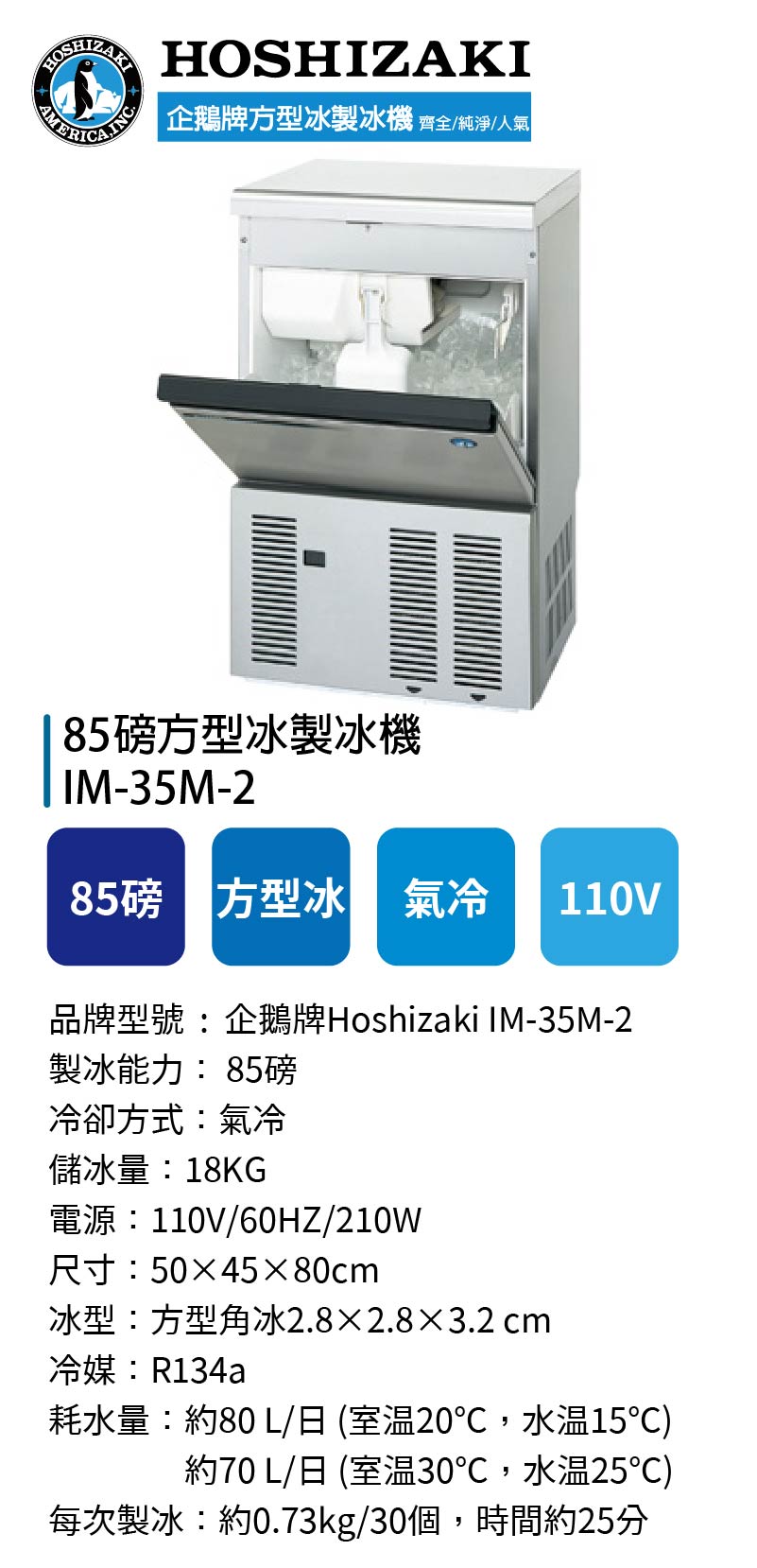 85磅方型冰製冰機