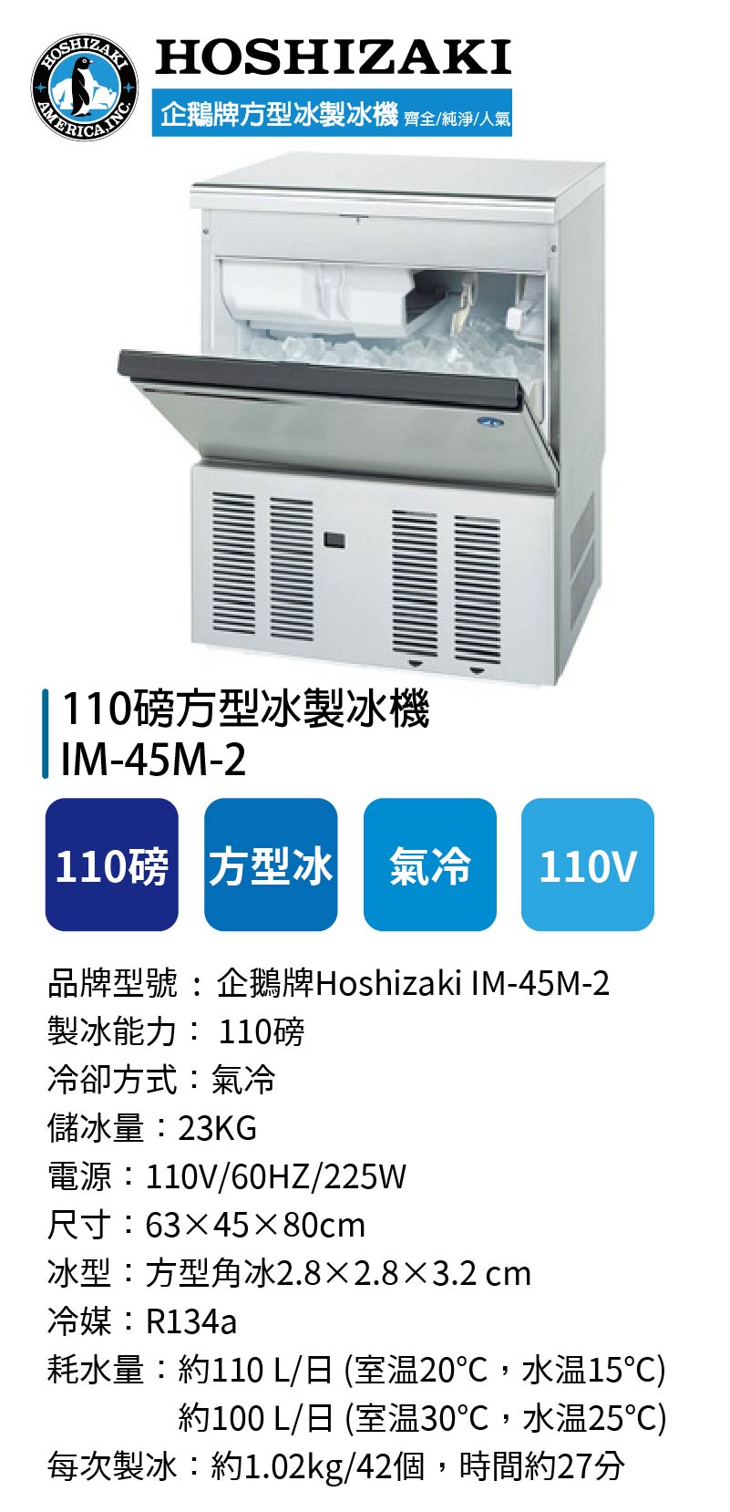 110磅方型冰製冰機