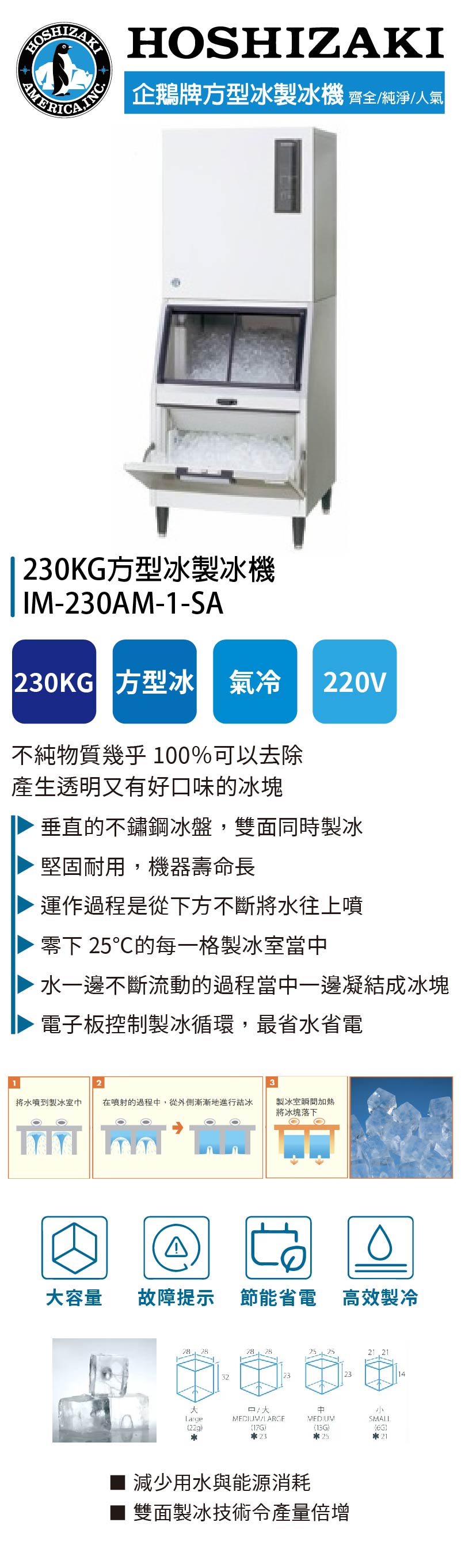 230KG方型冰製冰機