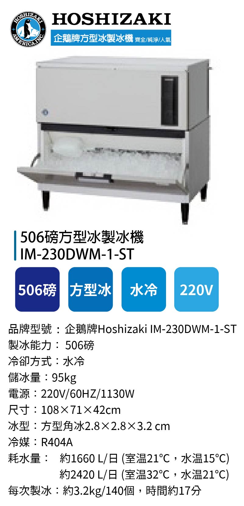 506磅方型冰製冰機